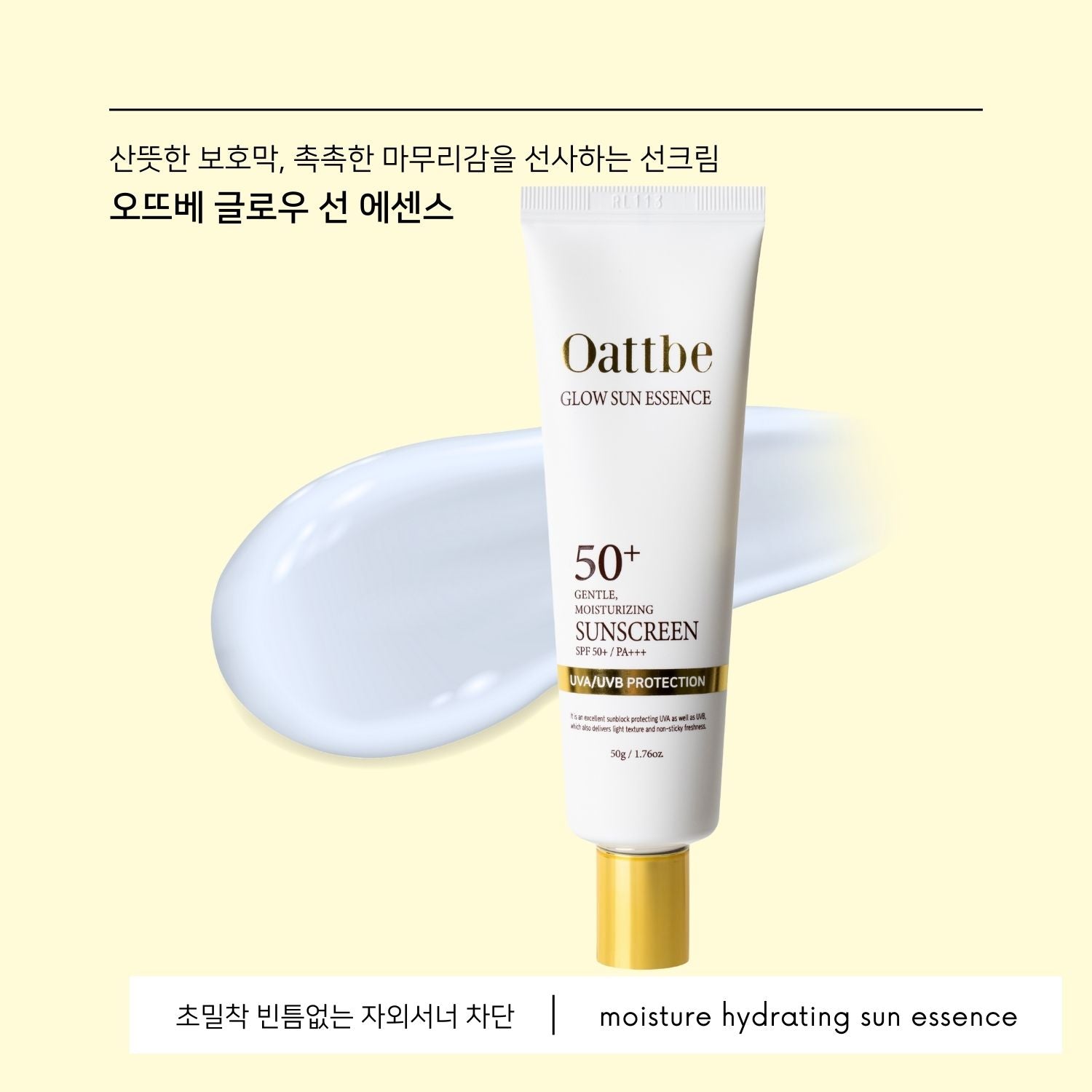 오뜨베 글로우 선 에센스 SPF 57, PA+++