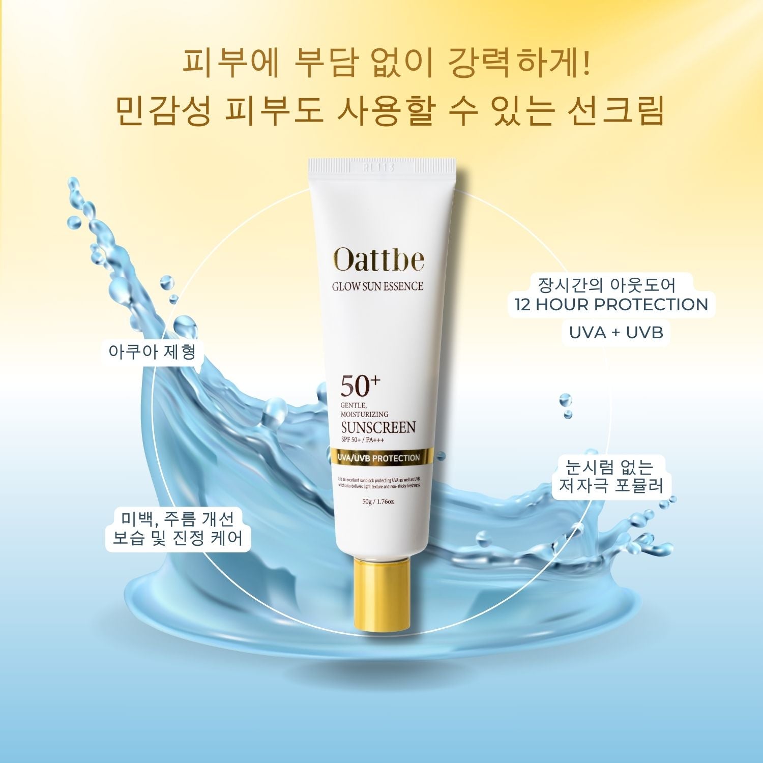 오뜨베 글로우 선 에센스 SPF 57, PA+++