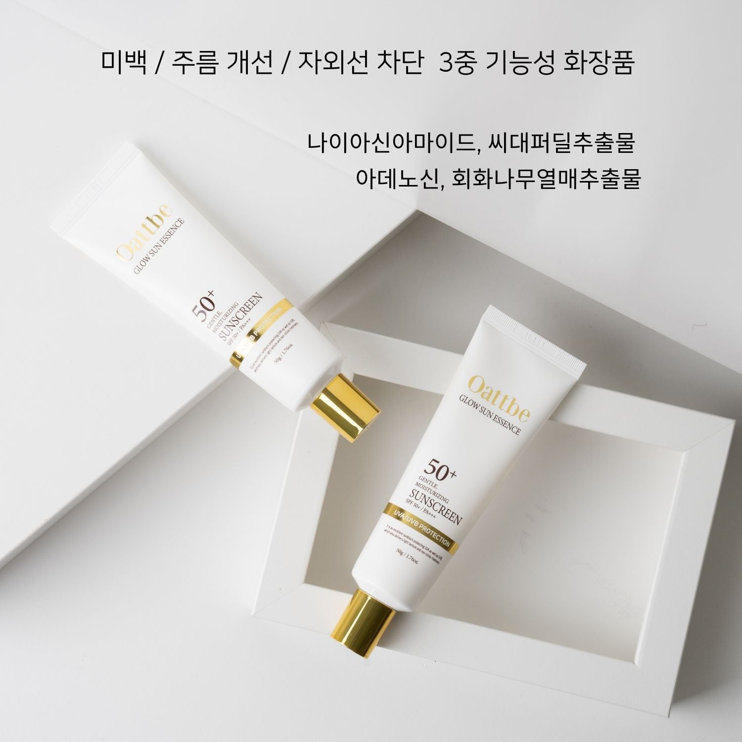 오뜨베 글로우 선 에센스 SPF 57, PA+++