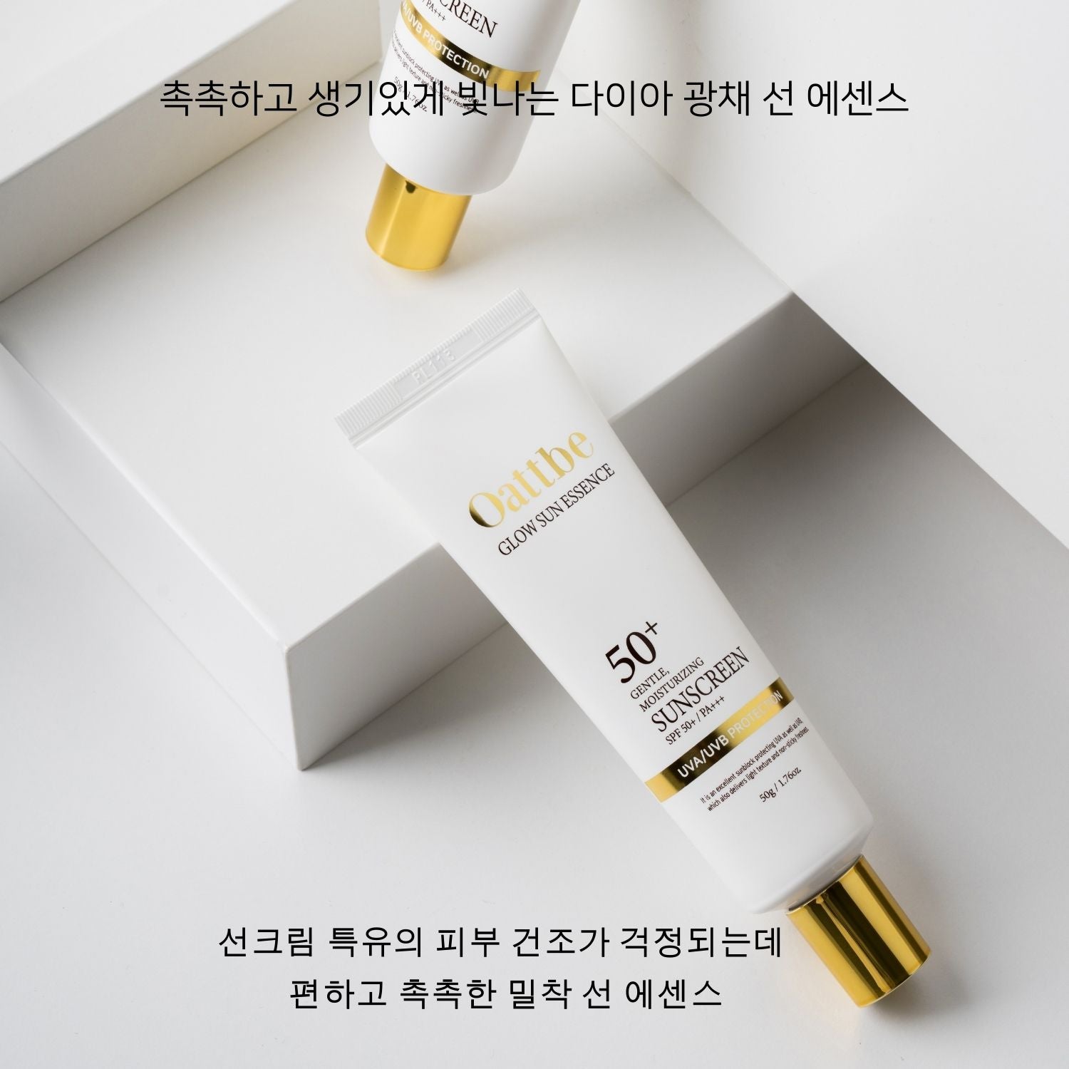 오뜨베 글로우 선 에센스 SPF 57, PA+++