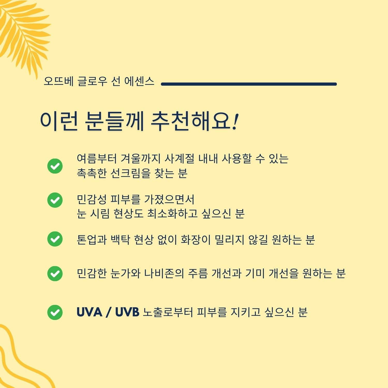 오뜨베 글로우 선 에센스 SPF 57, PA+++