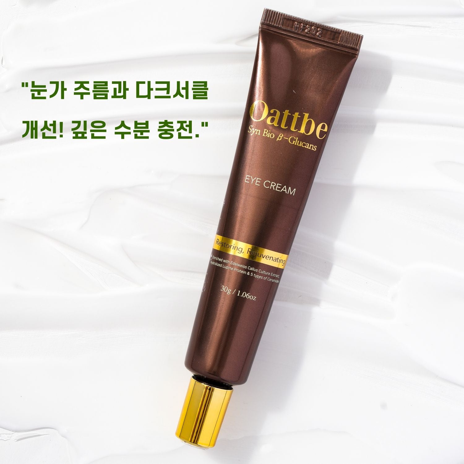 • 항산화 효과: 에델바이스 캘러스 배양 추출물이 산화 스트레스로부터 피부를 보호하고 미세 주름을 개선합니다.