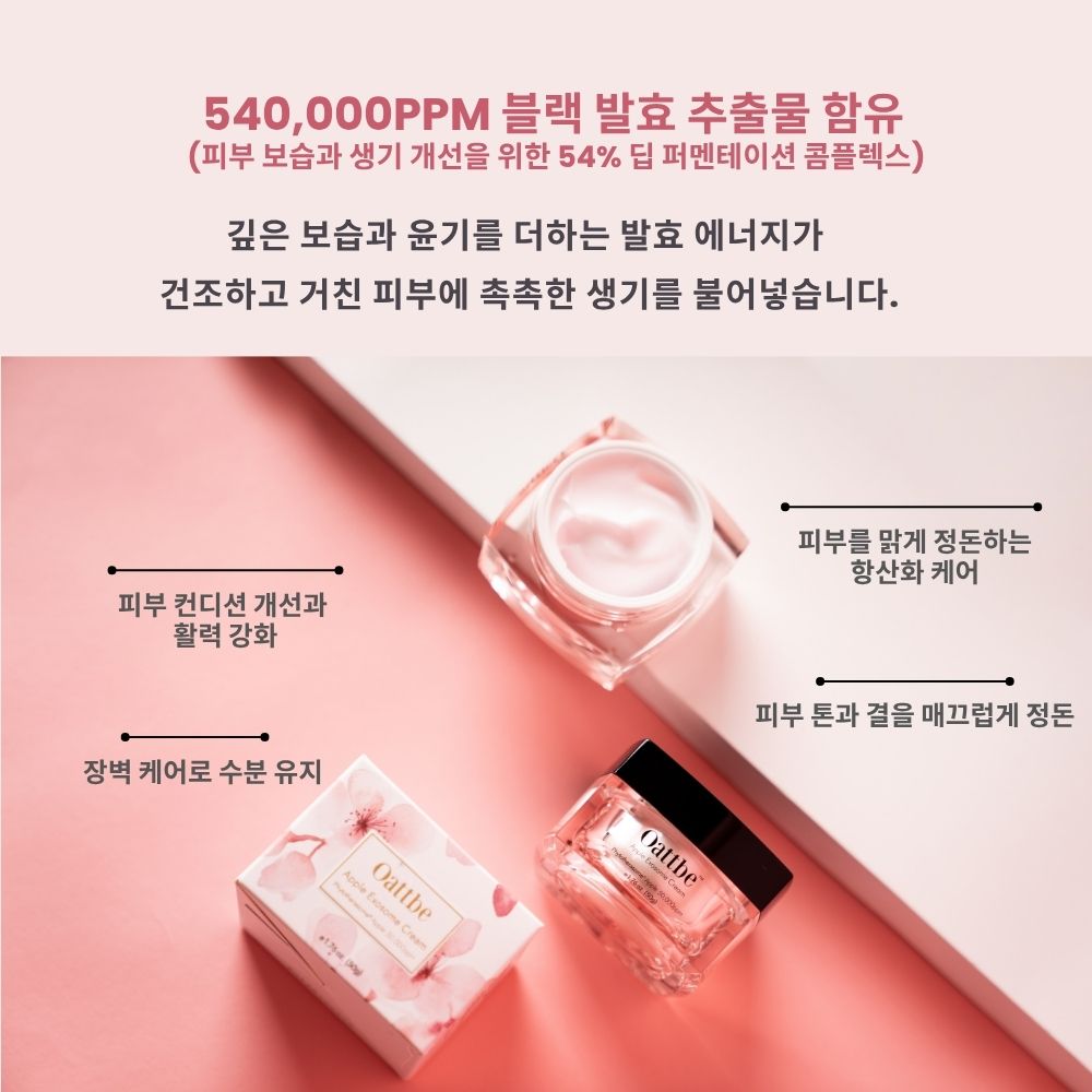 오뜨베 애플 엑소좀 크림