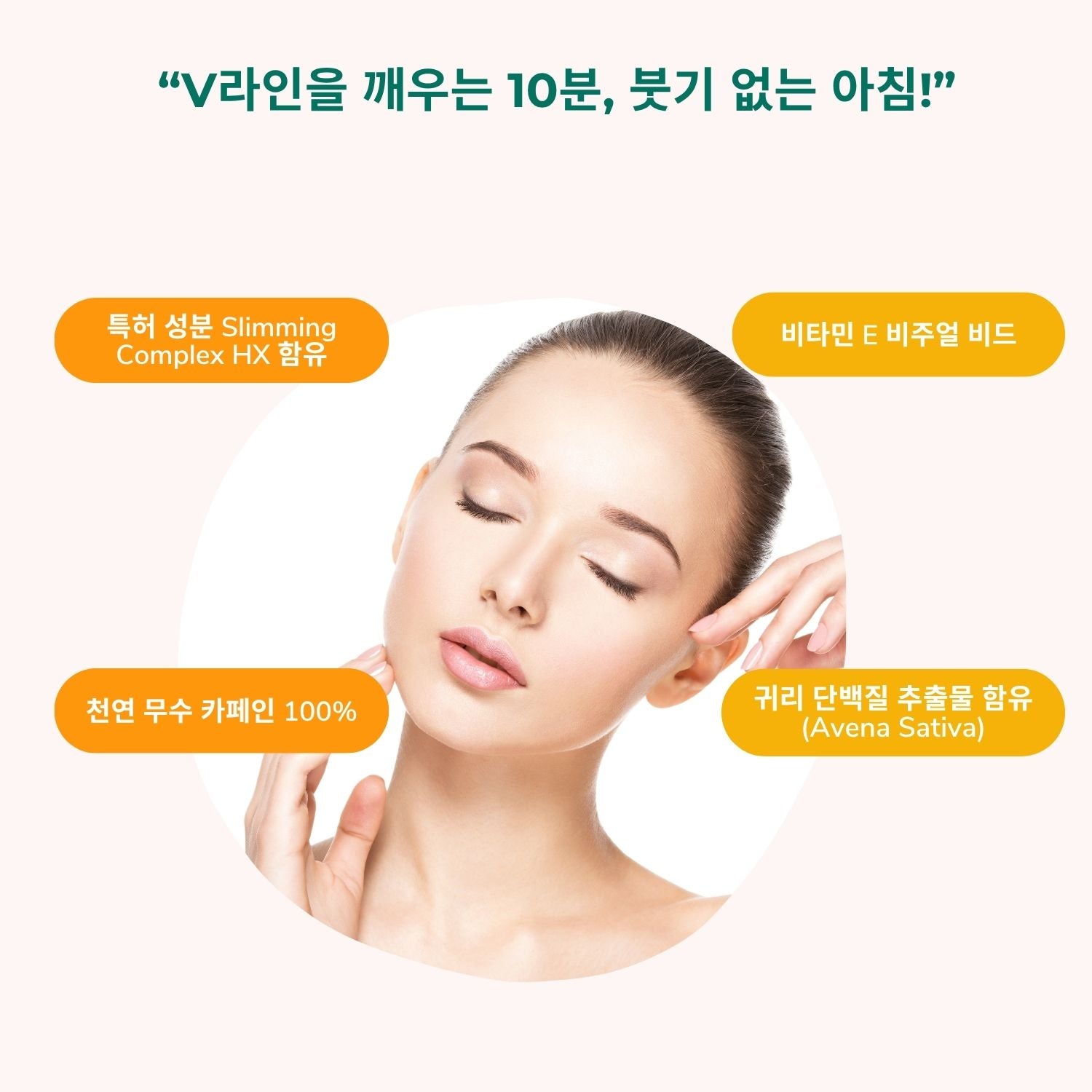 오뜨베 컨투어브이핏 페이스 팩