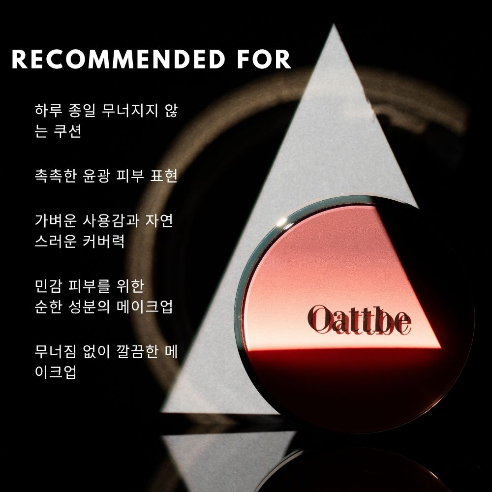 오뜨베 글로우 핏 커버 쿠션 SPF50+ / PA++++