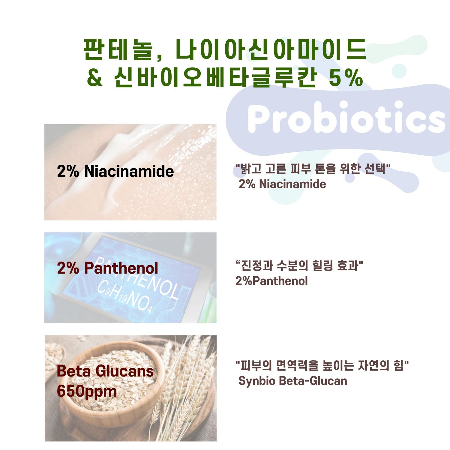 • 진정과 보습: 판테놀이 깊은 수분 공급과 피부 진정을 도와줍니다.