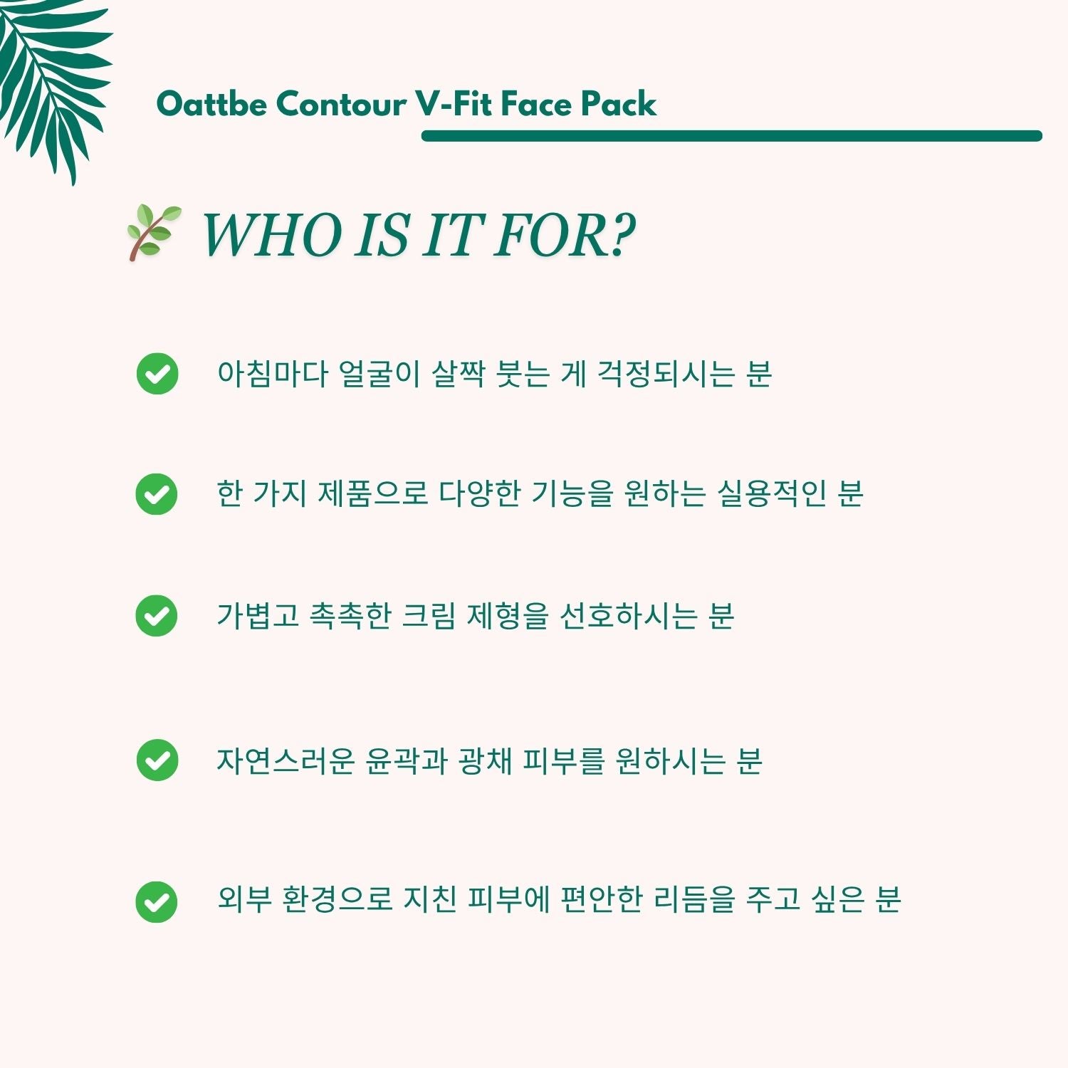 오뜨베 컨투어브이핏 페이스 팩