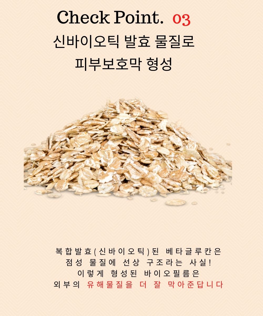 신바이오틱발효물질로 피부보호막형성, 바이오필름이 외부 유해물질을 막아줍니다.