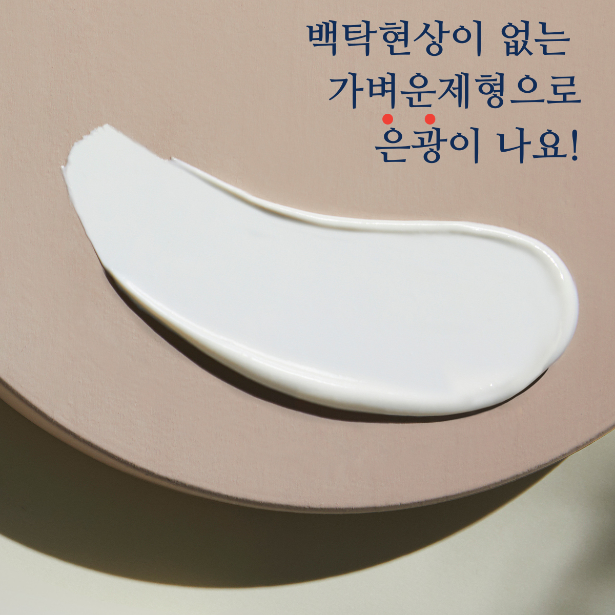 오뜨베 신바이오 베타글루칸 썬크림 SPF 50+ PA+++ (품절)