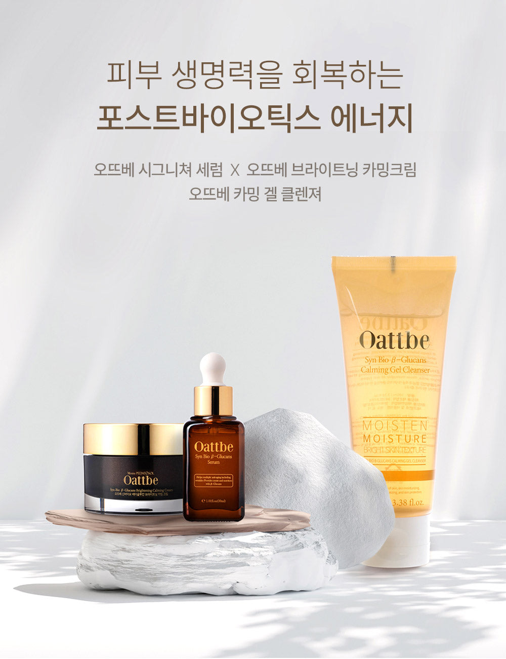 피부를 회복시키는 에너지, 세럼, 클린저, 크림