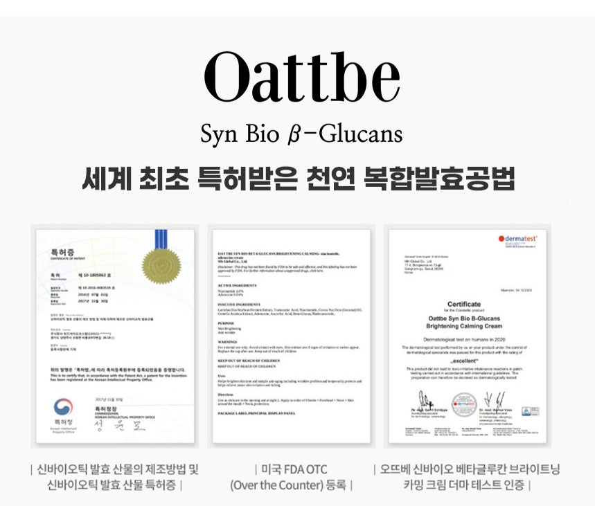 오뜨베 세계 최초 특허받은 천연 발효공법