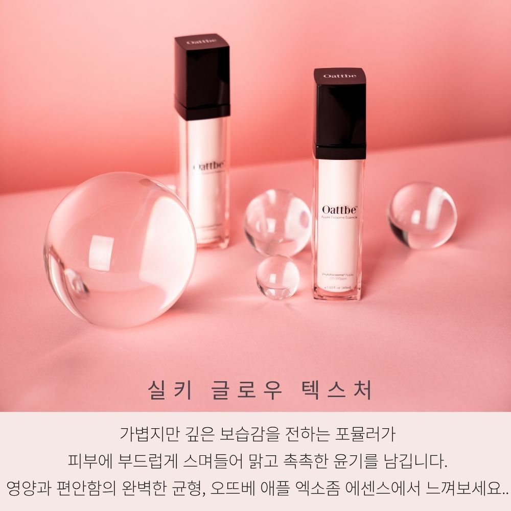 오뜨베 애플 엑소좀 에센스