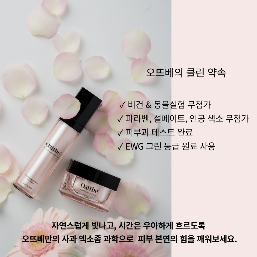 오뜨베 애플 엑소좀 에센스