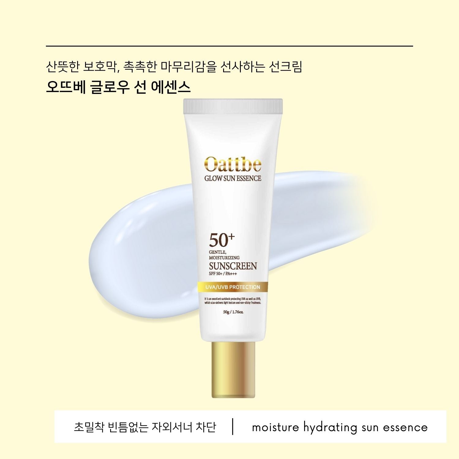 오뜨베 글로우 선 에센스 SPF 57, PA+++