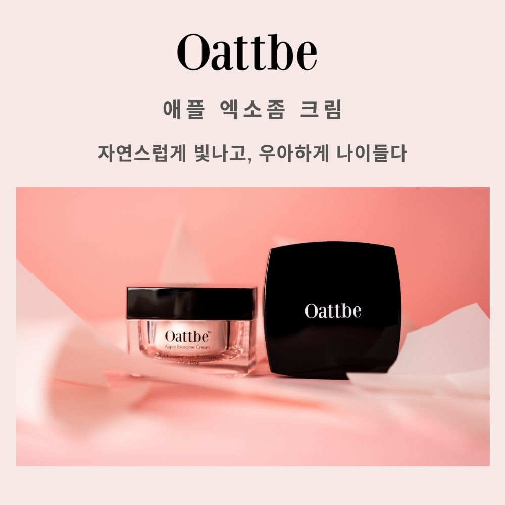 오뜨베 애플 엑소좀 크림