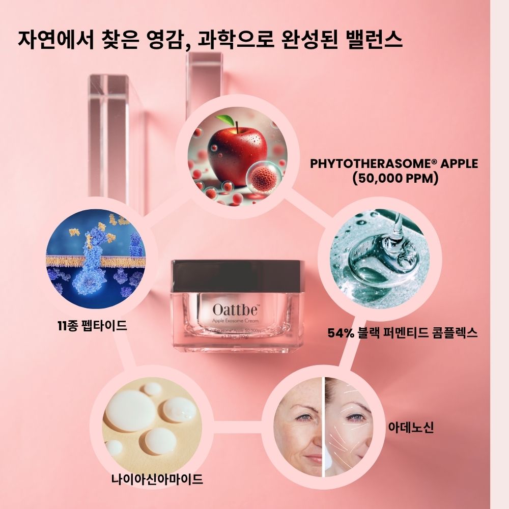오뜨베 애플 엑소좀 크림