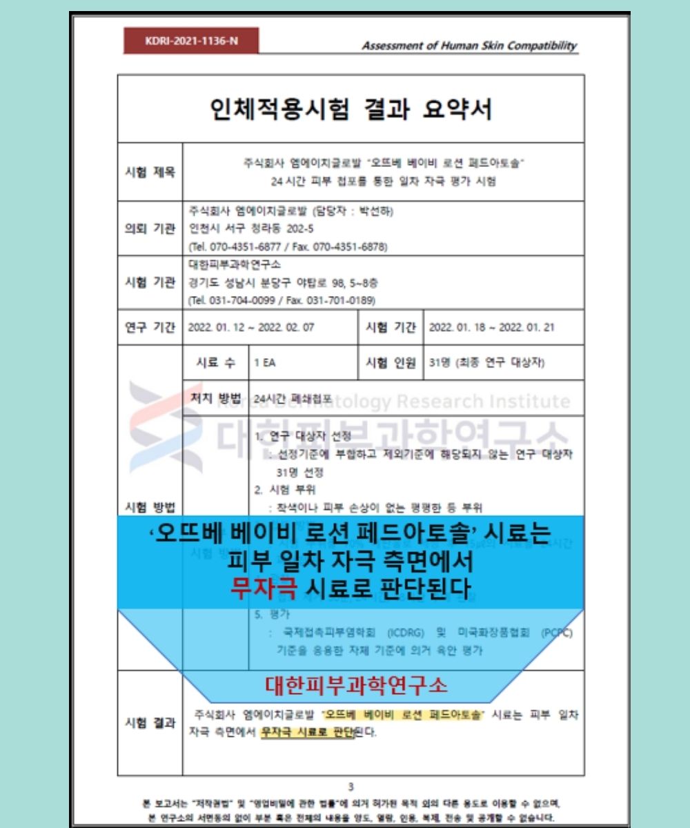 •	모든 연령과 피부 타입에 적합: 아기, 유아, 성인 모두에게 적합한 순한 로션입니다.