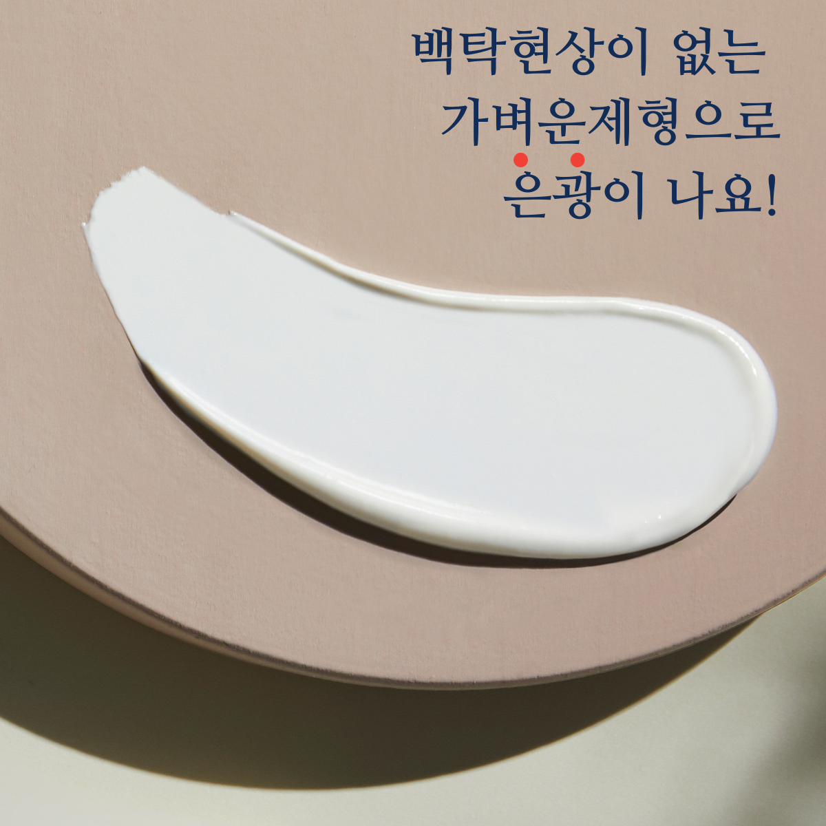 오뜨베 신바이오 베타글루칸 썬크림 SPF 50+ PA+++